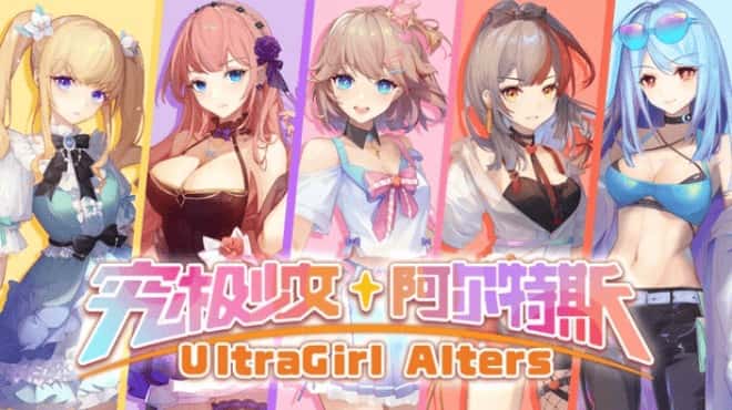 究极少女 埃尔特斯 UltraGirl Alters 中文版插画